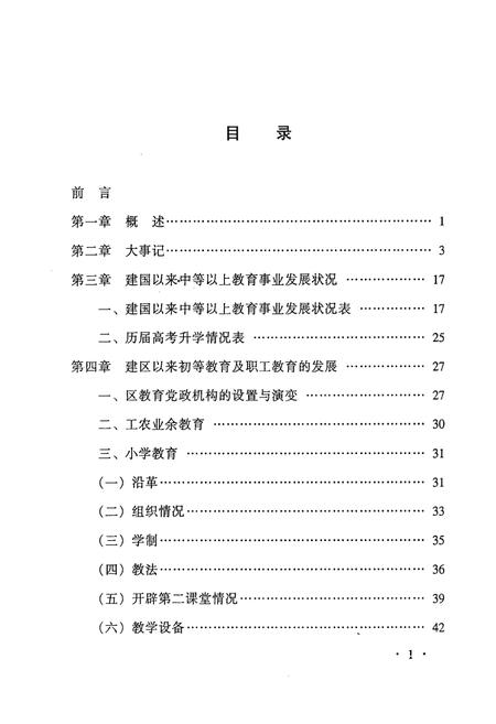 《金水区教育志(1960-1985)》.pdf电子版_河南省志插图3