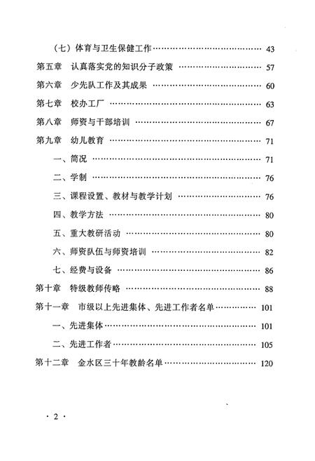 《金水区教育志(1960-1985)》.pdf电子版_河南省志插图4