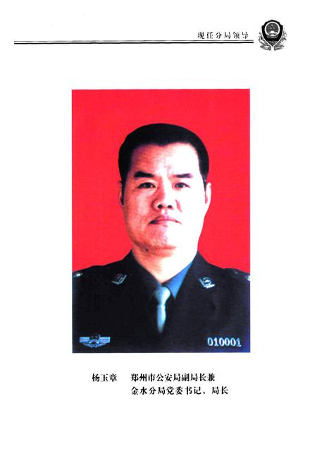 《郑州市公安局金水分局史志(1991年1月-2002年12月)》.pdf电子版_河南省志插图2 《郑州市公安局金水分局史志(1991年1月-2002年12月)》.pdf电子版_河南省志插图2