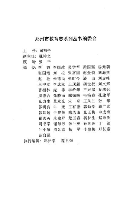 《邙山区教育志(1987-2002)》.pdf电子版_河南省志插图2