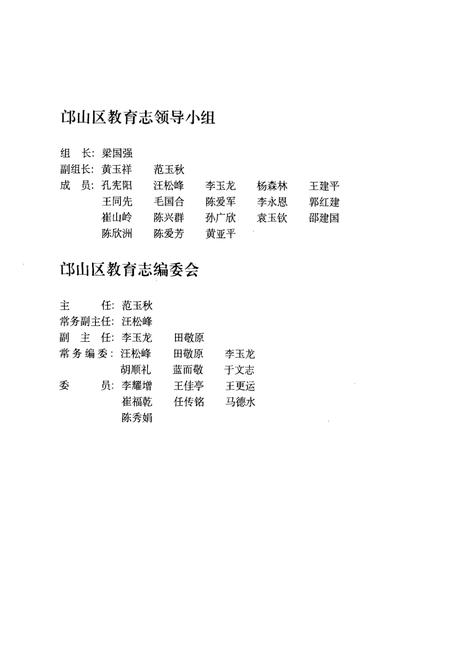 《邙山区教育志(1987-2002)》.pdf电子版_河南省志插图3