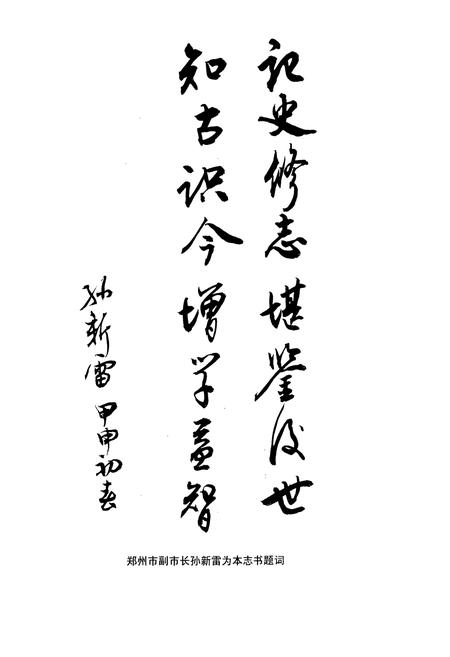 《邙山区教育志(1987-2002)》.pdf电子版_河南省志插图5