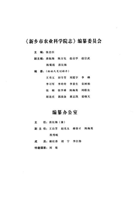 《新乡市农业科学院志(1949~2009)》.pdf电子版_河南省志插图2