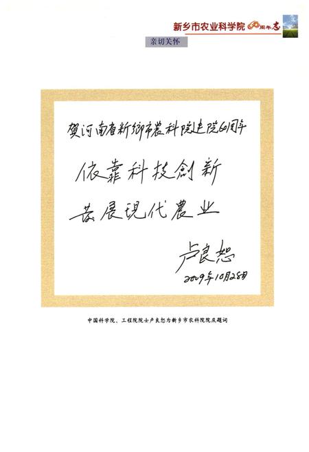 《新乡市农业科学院志(1949~2009)》.pdf电子版_河南省志插图4