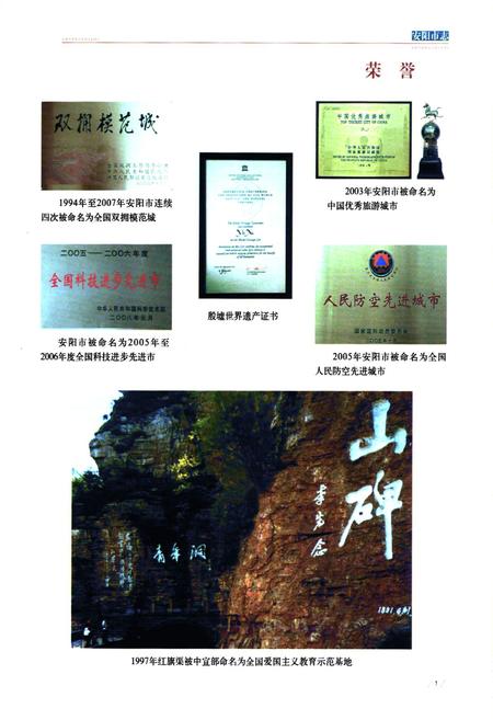 《安阳市志(1988~2000)下卷》.pdf电子版_河南省志插图4 《安阳市志(1988~2000)下卷》.pdf电子版_河南省志插图4