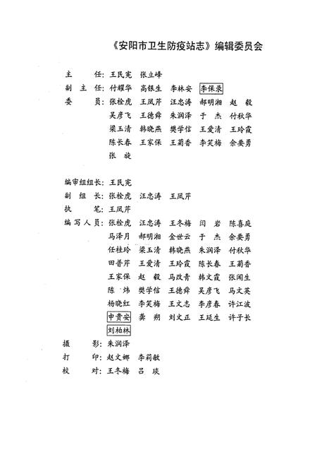 《安阳市卫生防疫站志(1953-2002)》.pdf电子版_河南省志插图2 《安阳市卫生防疫站志(1953-2002)》.pdf电子版_河南省志插图2