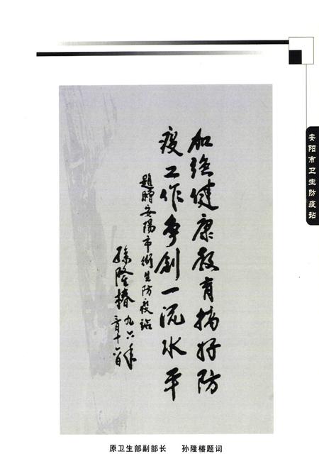 《安阳市卫生防疫站志(1953-2002)》.pdf电子版_河南省志插图3 《安阳市卫生防疫站志(1953-2002)》.pdf电子版_河南省志插图3