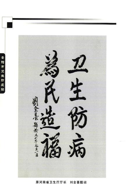 《安阳市卫生防疫站志(1953-2002)》.pdf电子版_河南省志插图4 《安阳市卫生防疫站志(1953-2002)》.pdf电子版_河南省志插图4