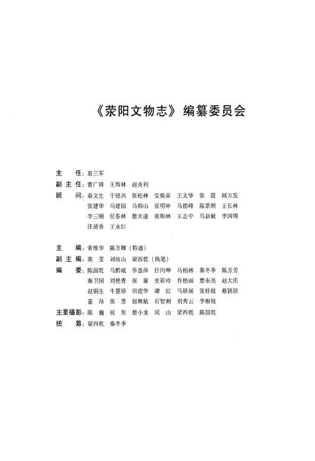 《荥阳文物志》.pdf电子版_河南省志插图2