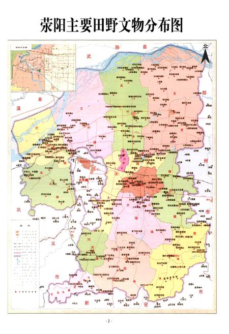 《荥阳文物志》.pdf电子版_河南省志插图4