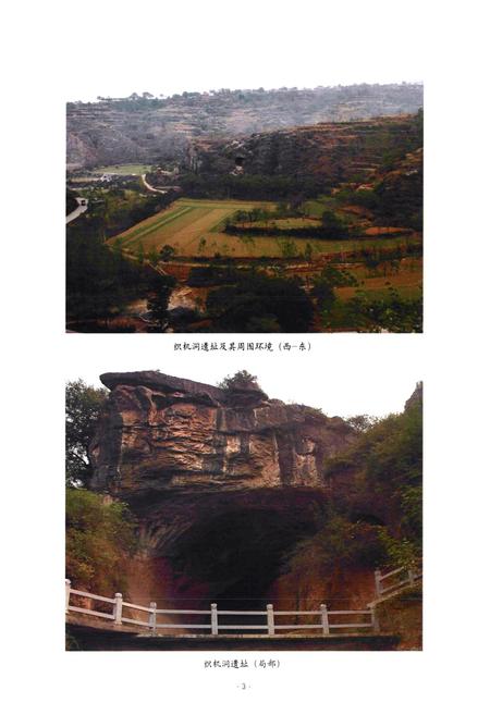 《荥阳文物志》.pdf电子版_河南省志插图5