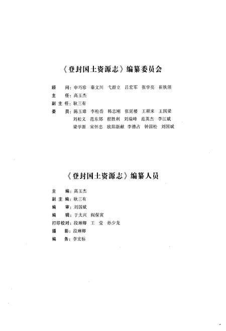 《登封国土资源志》.pdf电子版_河南省志插图3
