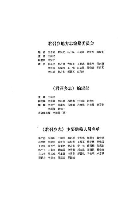 《君召乡志》.pdf电子版_河南省志插图4