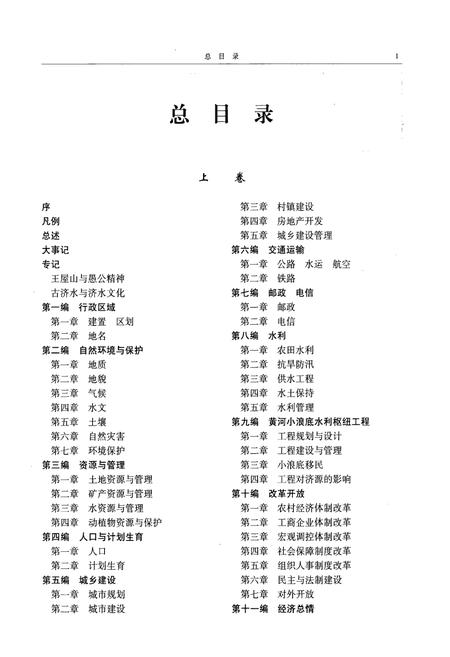 《济源市志(1990~2000)下卷》.pdf电子版_河南省志插图2