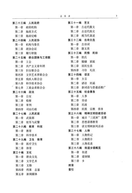 《济源市志(1990~2000)下卷》.pdf电子版_河南省志插图4