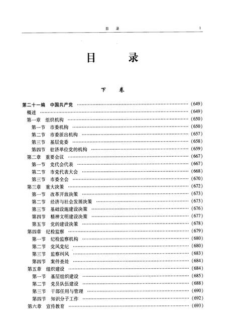 《济源市志(1990~2000)下卷》.pdf电子版_河南省志插图5