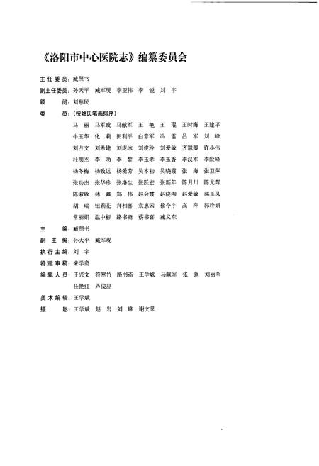 《洛阳市中心医院志(1984~2005)》.pdf电子版_河南省志插图2 《洛阳市中心医院志(1984~2005)》.pdf电子版_河南省志插图2