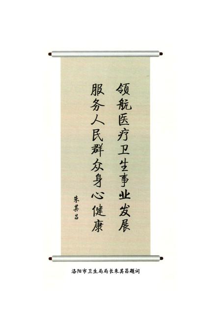 《洛阳市中心医院志(1984~2005)》.pdf电子版_河南省志插图5 《洛阳市中心医院志(1984~2005)》.pdf电子版_河南省志插图5