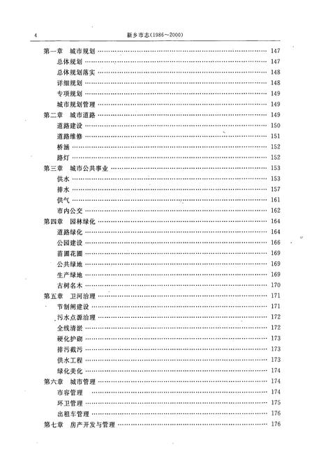 《新乡市志(1986~2000)下册》.pdf电子版_河南省志插图5
