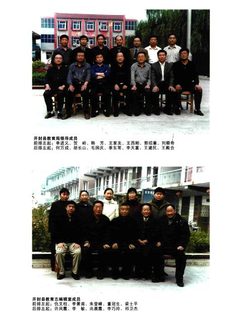 《开封县学校志》.pdf电子版_河南省志预览图2