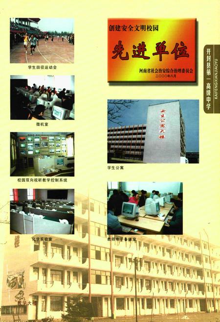 《开封县学校志》.pdf电子版_河南省志预览图4