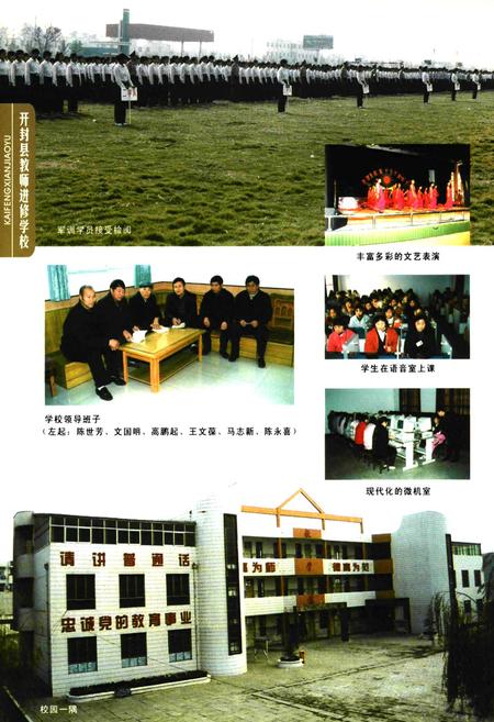 《开封县学校志》.pdf电子版_河南省志预览图5