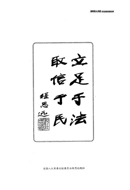 《尉氏县人大志》.pdf电子版_河南省志插图2