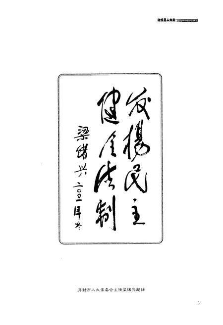 《尉氏县人大志》.pdf电子版_河南省志插图4