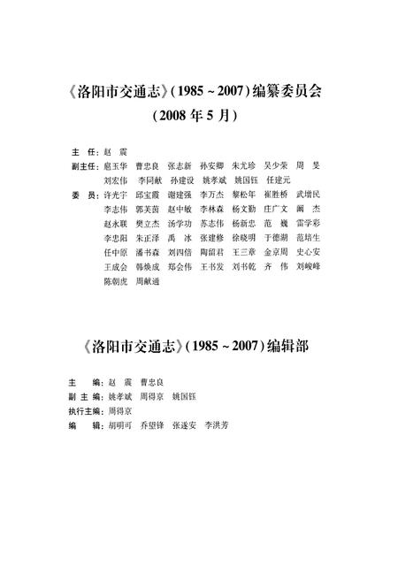 《洛阳市交通志(1985~2007)》.pdf电子版_河南省志插图3