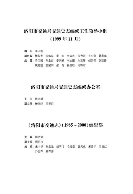 《洛阳市交通志(1985~2007)》.pdf电子版_河南省志插图4