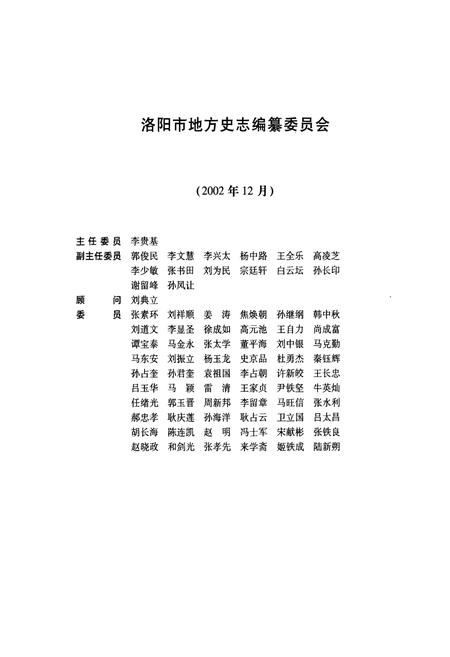 《洛阳市志(1991~2000)》.pdf电子版_河南省志插图2