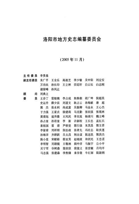 《洛阳市志(1991~2000)》.pdf电子版_河南省志插图3