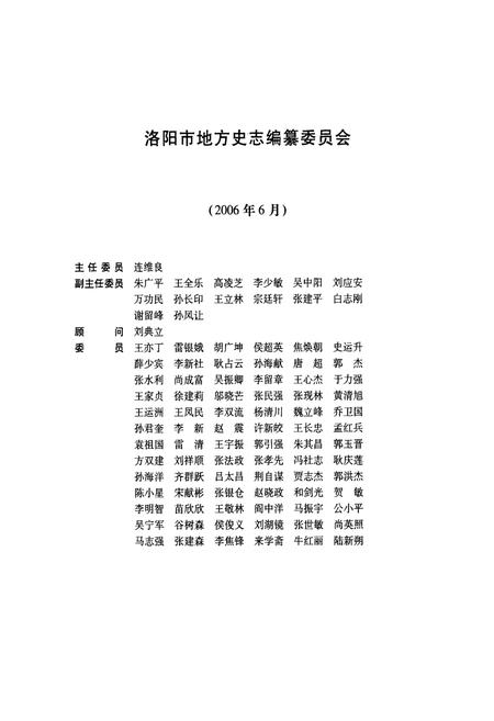 《洛阳市志(1991~2000)》.pdf电子版_河南省志插图4