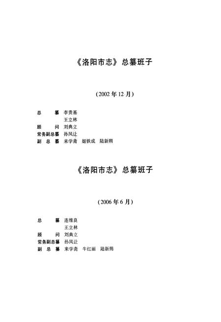 《洛阳市志(1991~2000)》.pdf电子版_河南省志插图5