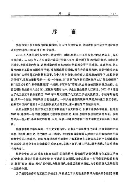 《焦作市化工技工学校志(1979~2003)》.pdf电子版_河南省志插图2