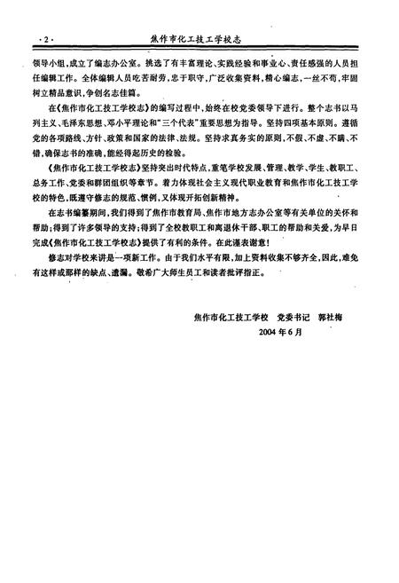《焦作市化工技工学校志(1979~2003)》.pdf电子版_河南省志插图3