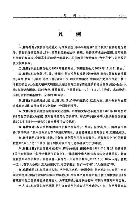 《焦作市化工技工学校志(1979~2003)》.pdf电子版_河南省志插图4