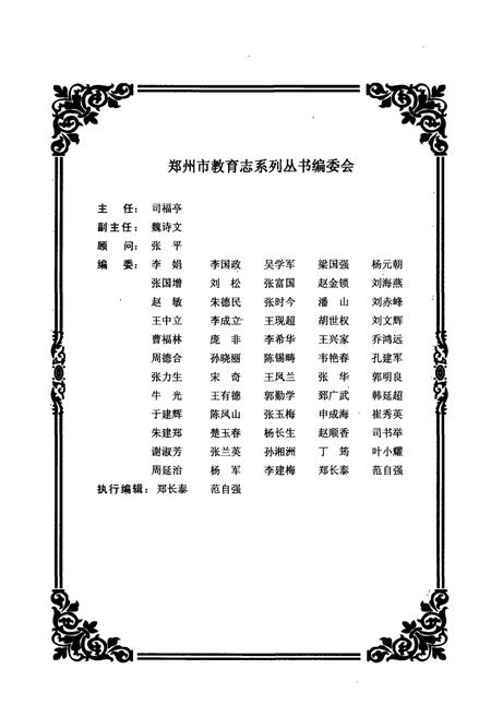 《郑州市第五十中学郑州市第二职业中专校志(1963-2003)》.pdf电子版_河南省志插图2