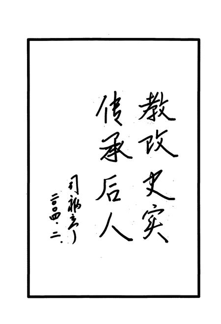 《郑州市第五十中学郑州市第二职业中专校志(1963-2003)》.pdf电子版_河南省志插图5