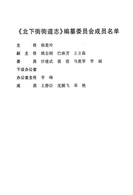 《北下街街道志》.pdf电子版_河南省志插图2