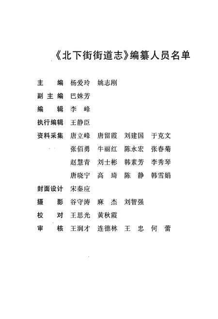 《北下街街道志》.pdf电子版_河南省志插图3