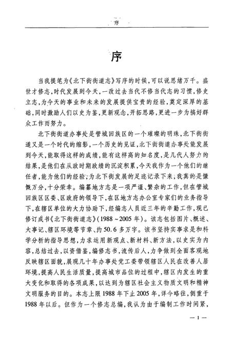 《北下街街道志》.pdf电子版_河南省志插图4