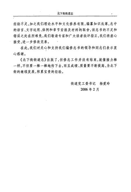 《北下街街道志》.pdf电子版_河南省志插图5