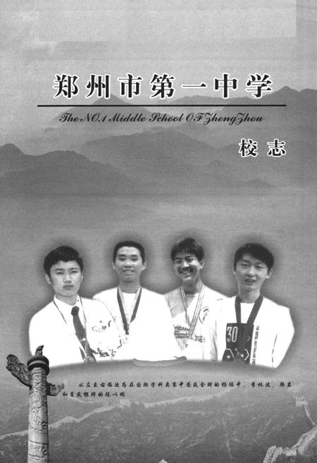 《郑州市第一中学校志》.pdf电子版_河南省志插图1