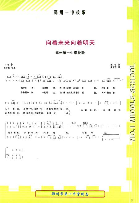 《郑州市第一中学校志》.pdf电子版_河南省志插图5