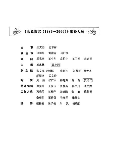 《长葛市志(1986~2000)》.pdf电子版_河南省志插图2