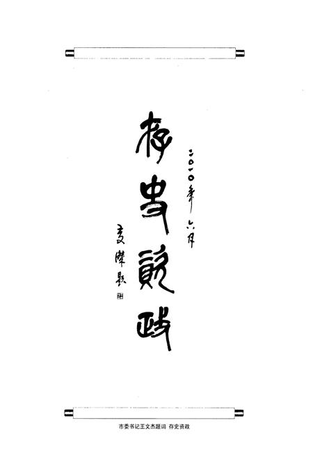 《长葛市志(1986~2000)》.pdf电子版_河南省志插图3