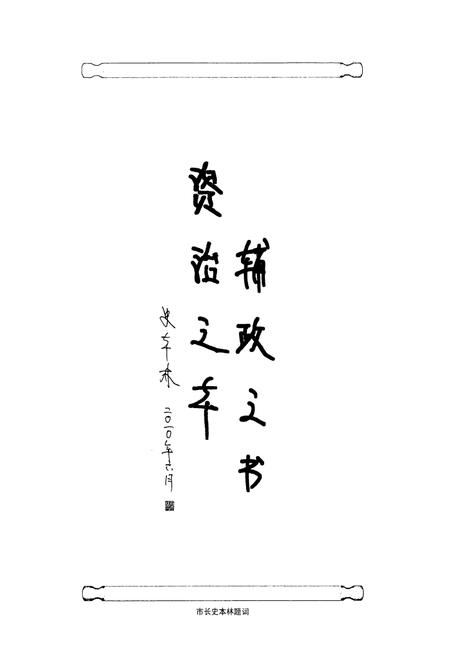 《长葛市志(1986~2000)》.pdf电子版_河南省志插图4