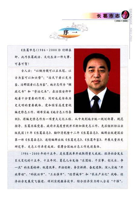 《长葛市志(1986~2000)》.pdf电子版_河南省志插图5