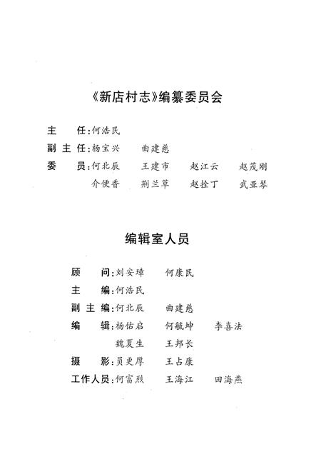 《新店村志》.pdf电子版_河南省志预览图2
